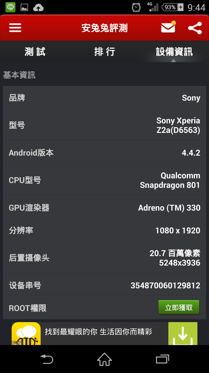 Sony Z2A買到機王(亡) (9/10更新)