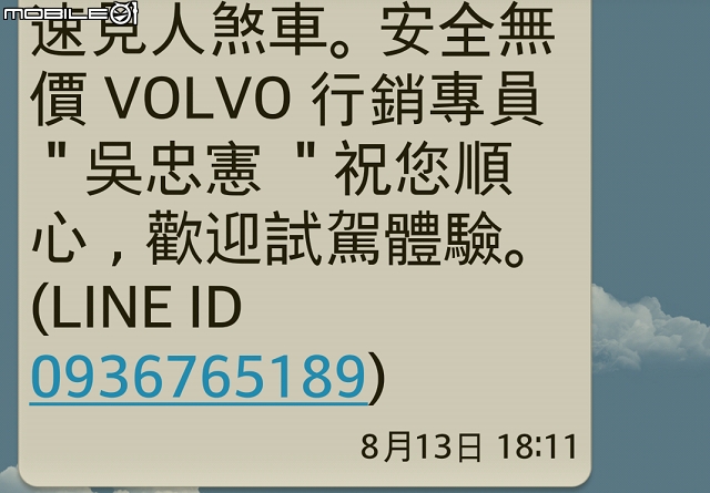 《VOLVO仲夏輕鬆遊》體驗純正北歐造車工藝，希望老天能讓我有機會享受日月湖畔極景！