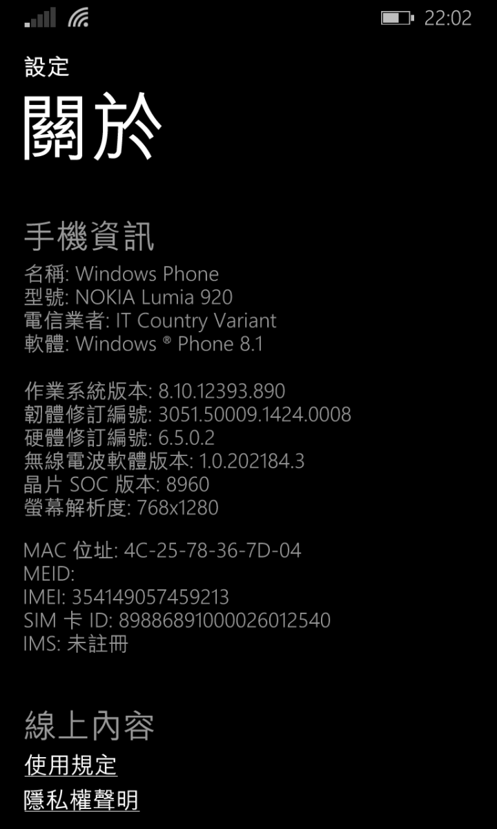 Lumia 920台版刷義大利版Lumia Cyan刷機成功