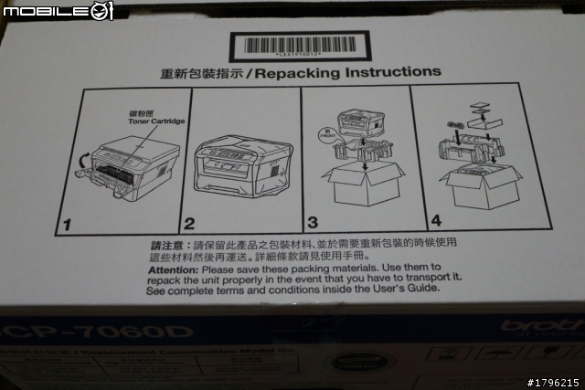 [開箱] Brother DCP-7060D