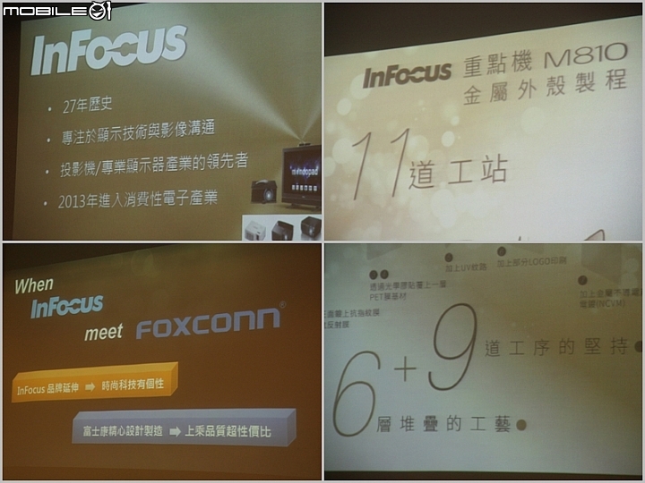 [體驗] 金品時尚 InFocus M810