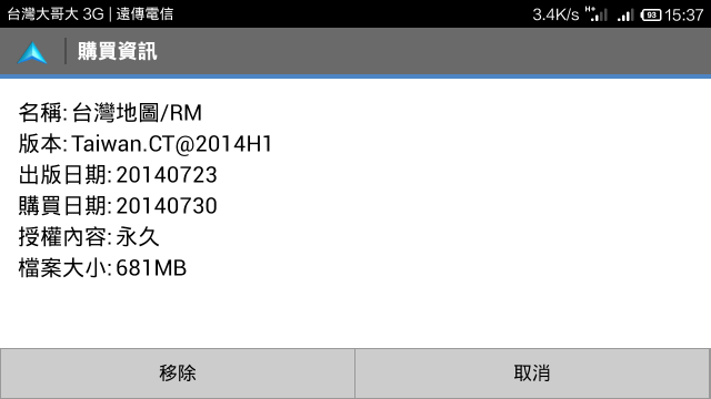 20140904 更新圖資 ~ Android 接近免費的導航軟體