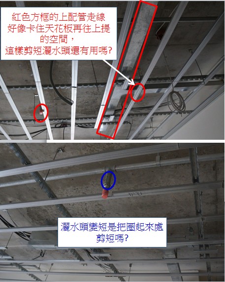 請問天花板拉高要修短灑水頭問題?