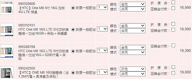4種HTC-M8的價格，請幫我選擇哪個好!