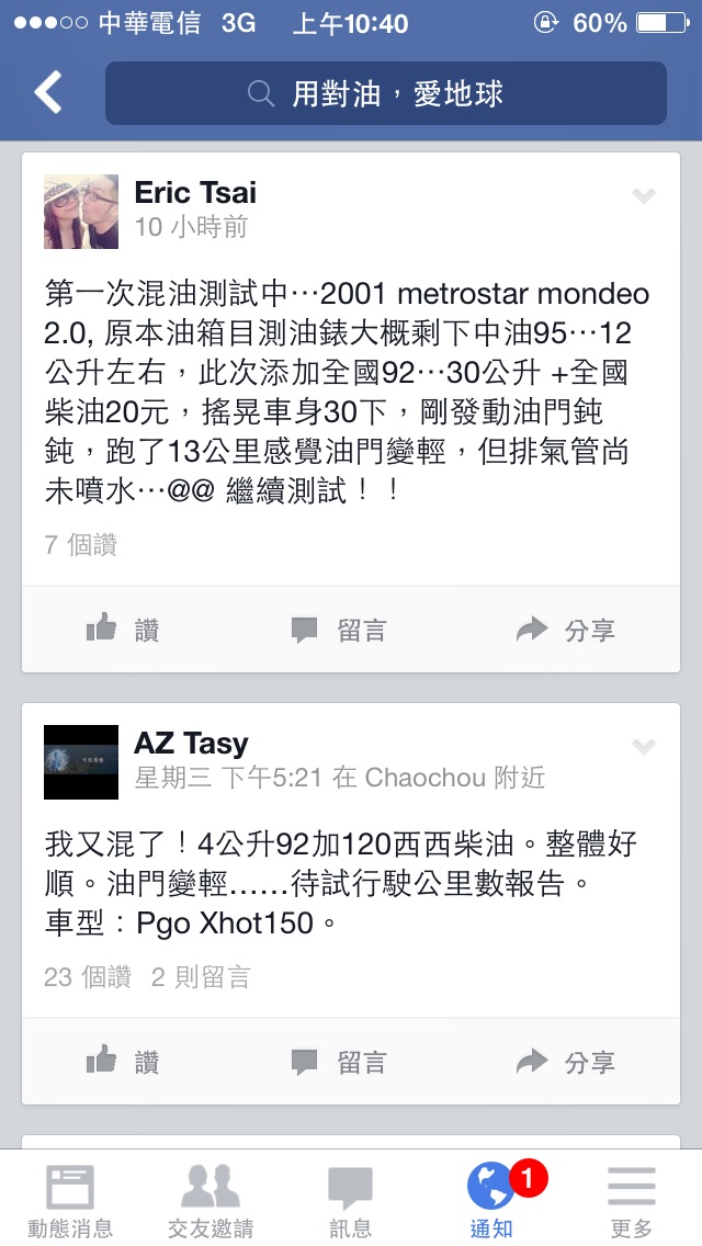 最近瘋傳汽柴油混加之疑問
