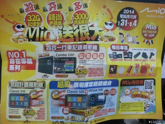 MIO 508 優惠價入手 in2014電腦應用展