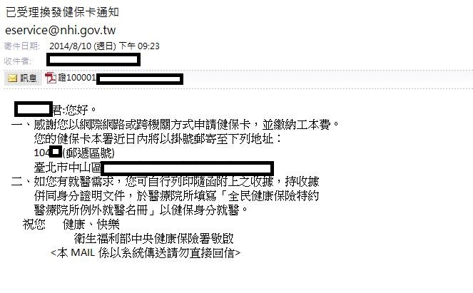 令我無言的健保局