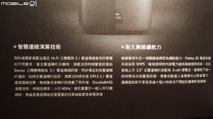Philips Fidelio E5無線隨選環繞音效喇叭體驗心得創造真實的環繞感受