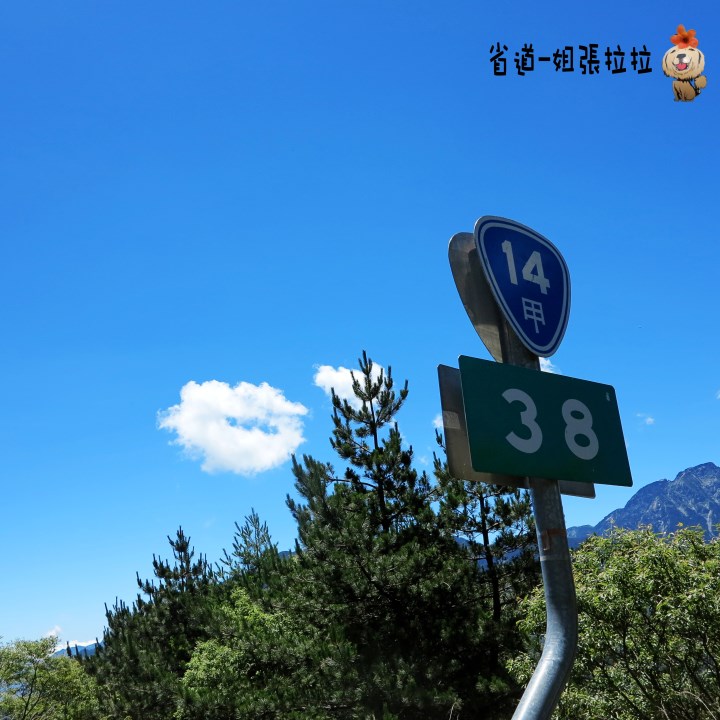 省道一姐幸運旅行 = 最美的人心 + 最好的風景