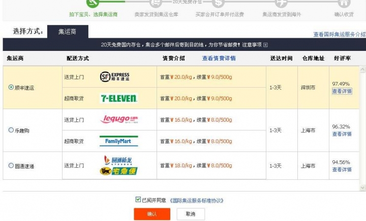 淘寶集運商『順丰速遞』有人用過嗎？評價？名稱是『順丰』還是『順風』？？