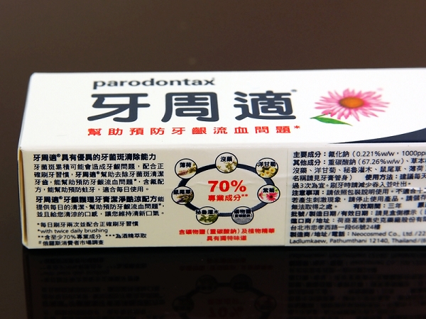超級好用的牙周適牙齦護理牙膏體驗分享
