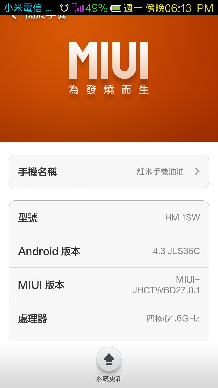 紅米1S 開啟授權管理內的 ROOT 權限[引用官方論壇]