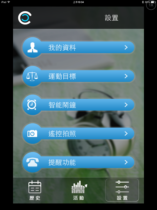 【開箱】Gofit智慧手環