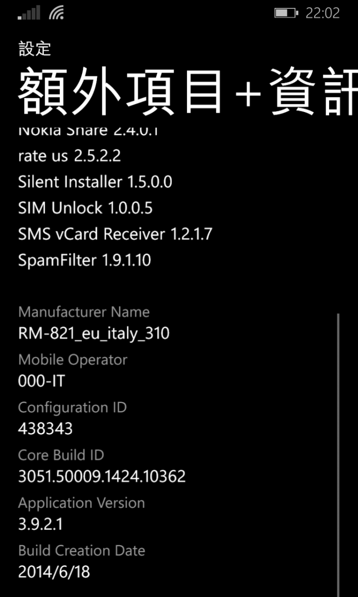 Lumia 920台版刷義大利版Lumia Cyan刷機成功