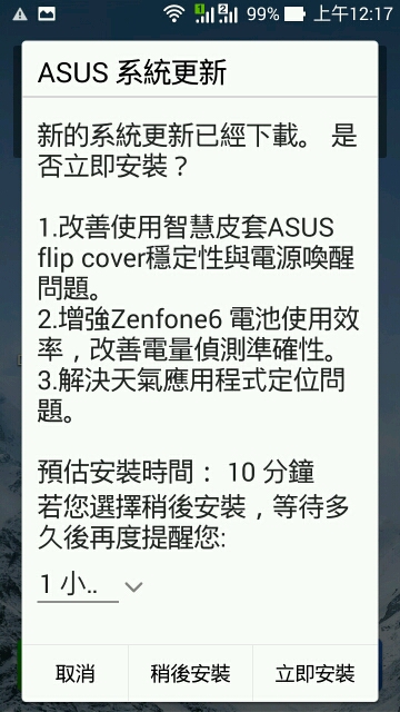 ZenFone 6 又有更新了