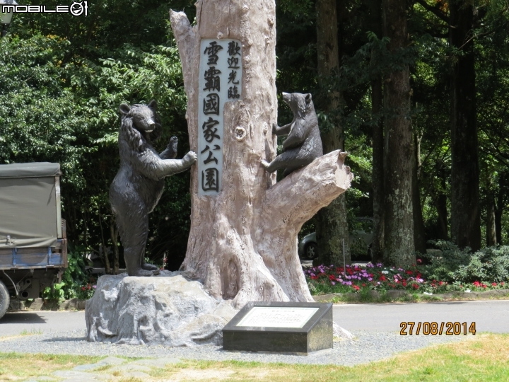 中橫-福壽山-武陵