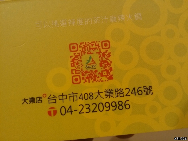 麻辣鍋老店北極茶汁辣度餐廳重新出現在大業路-【北極靚鍋】