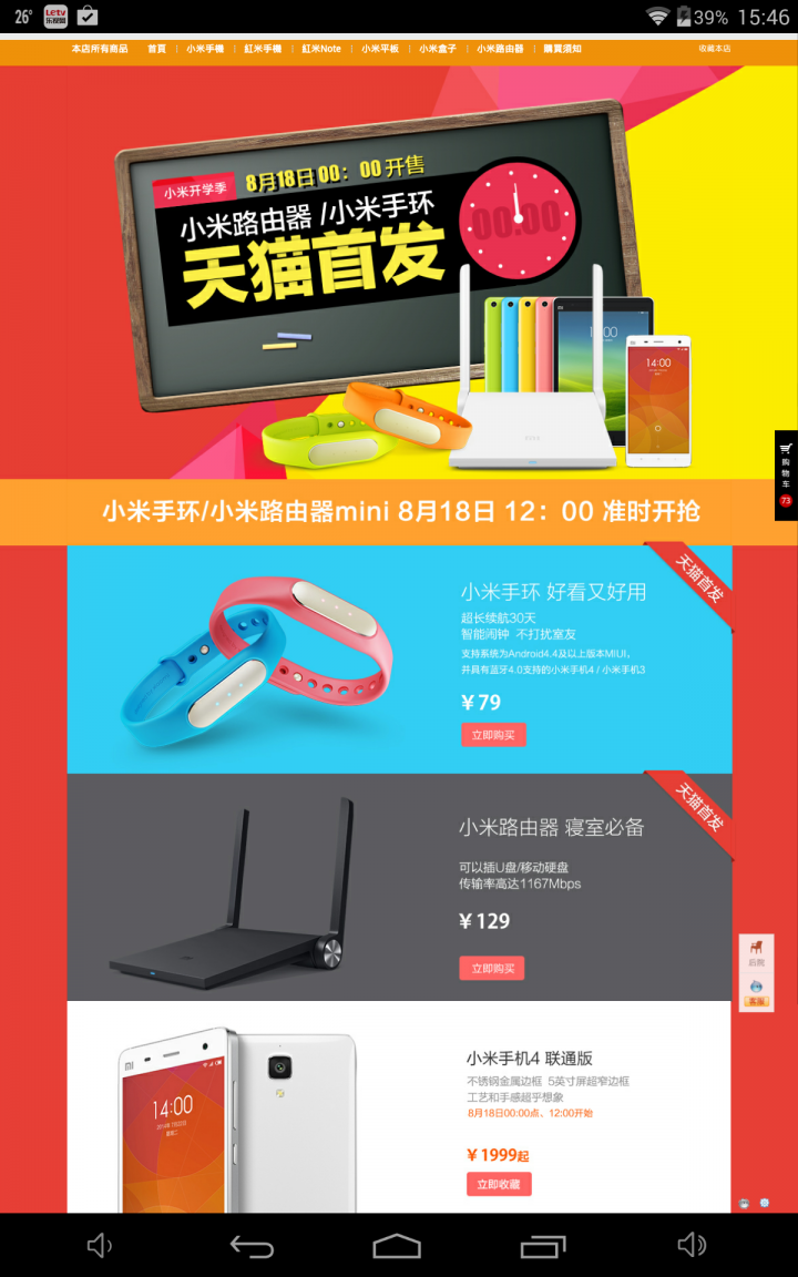 小米手環和路由器mini，8月18日零點在天貓開賣