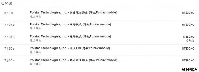 20140904 更新圖資 ~ Android 接近免費的導航軟體