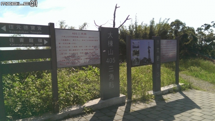 桃園大棟山