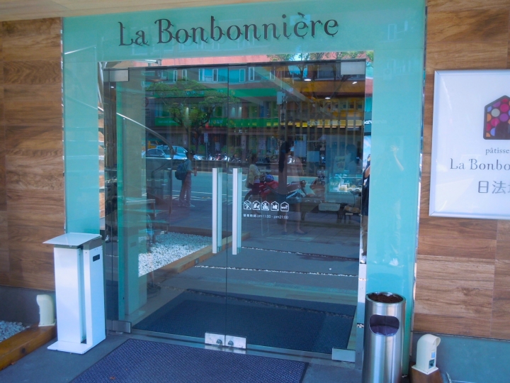 [食記]在台北來份悠閒的巴黎Brunch ~日法坊 La Bonbonnière~
