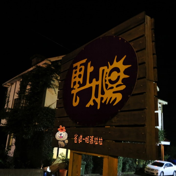 省道一姐幸運旅行 = 最美的人心 + 最好的風景