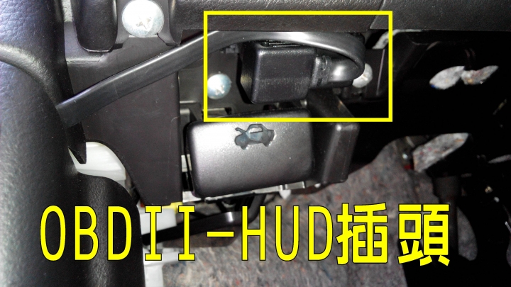 SX4-C 引擎上塑膠蓋拆下+倒車影像線+OBD抬頭顯示接頭+DIY天窗錫箔檔
