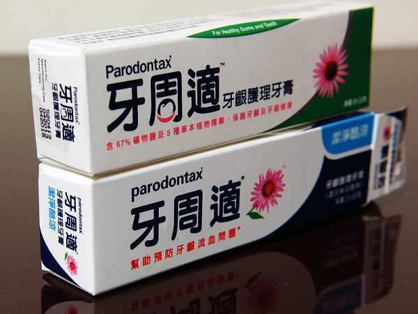 超級好用的牙周適牙齦護理牙膏體驗分享