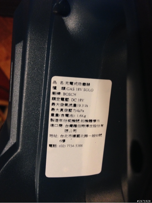BOSCH GAS 18V SOLO 充電式手提吸塵器