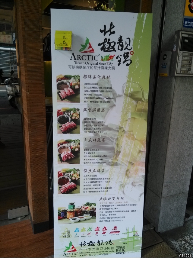 麻辣鍋老店北極茶汁辣度餐廳重新出現在大業路-【北極靚鍋】