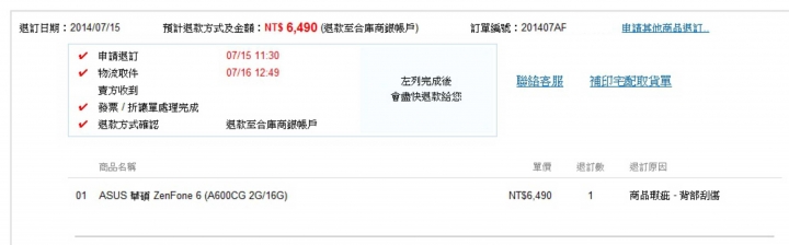 ZenFone 6手機因瑕疵退貨，卻要自負2300元維修費