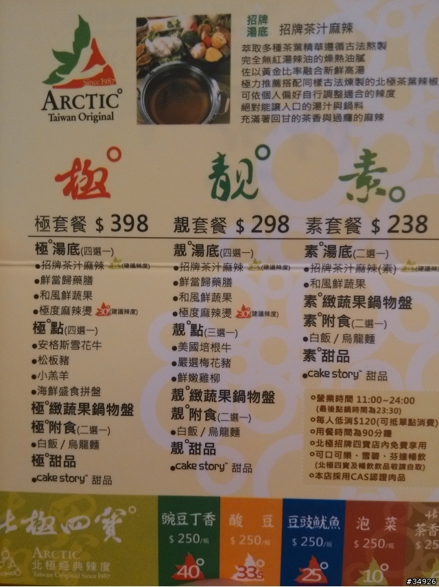 麻辣鍋老店北極茶汁辣度餐廳重新出現在大業路-【北極靚鍋】