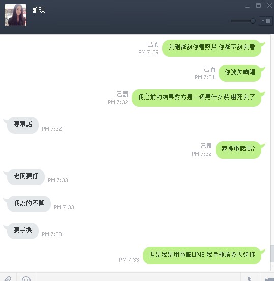 雅琪 你為何不理我了........嗚嗚(附圖!增加三張圖)--這一次真的消失了