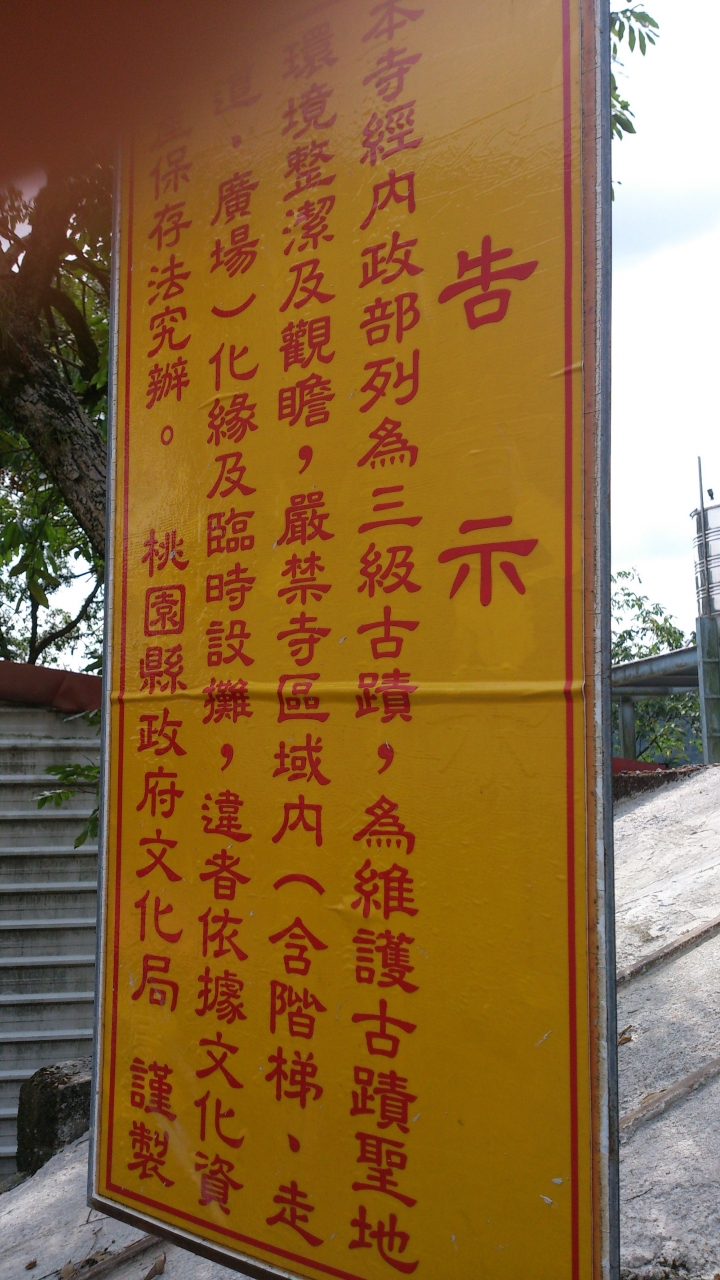 桃園大溪蓮座山觀音寺