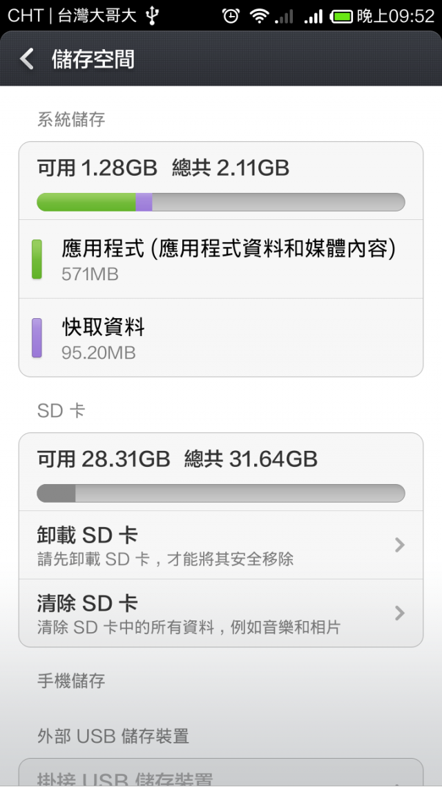 紅米 root後 app還是無法存到SD卡