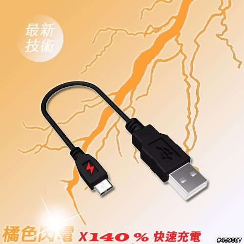 請問有人用過橘色閃電 USB 快速充電線嗎?