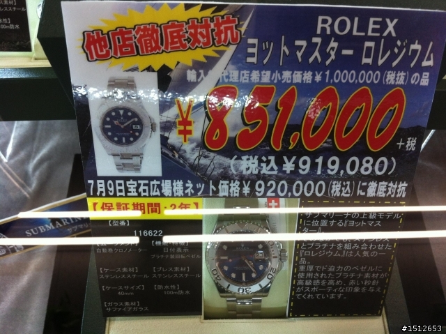 日本激安的店賣的勞力士