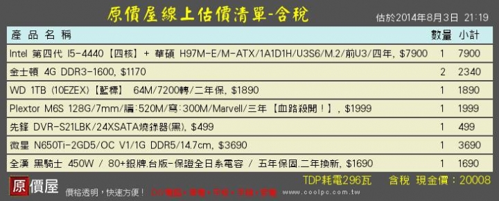 組20K上下電腦  請各位神人幫指點
