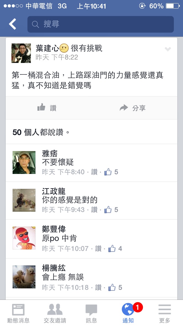 最近瘋傳汽柴油混加之疑問