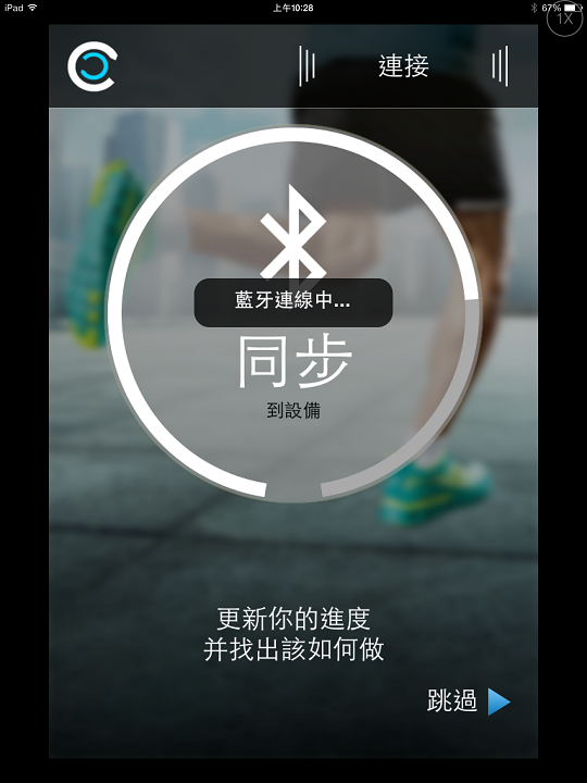 【開箱】Gofit智慧手環