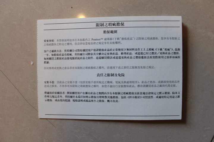 無敵美P? Pentium 20週年我拿來紀念的Deschutes處理器