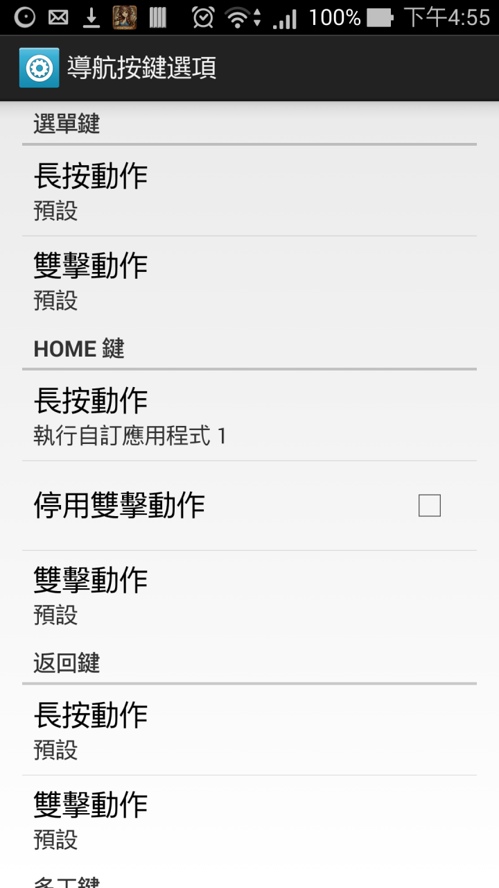 PFI (A80) 升4.4後,ROOT,加入手電筒,音量增大,自訂HOME鍵的方法