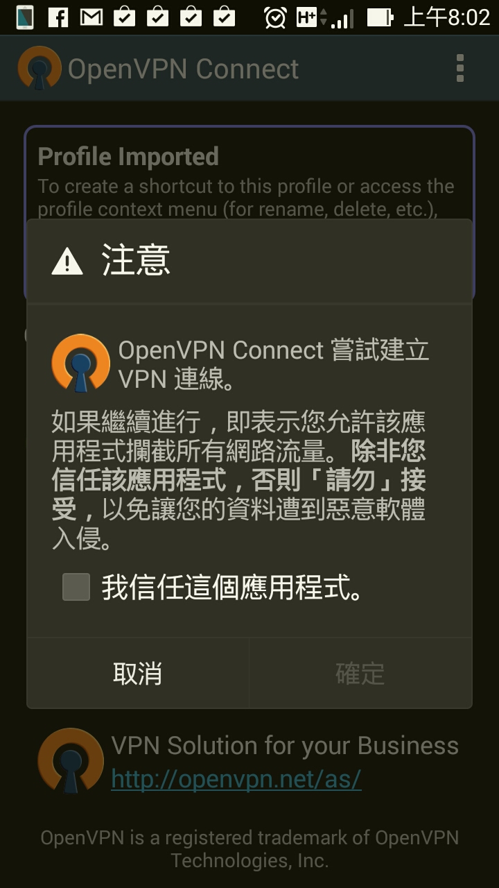 為什麼我的手機VPN連結的不能按呢？如圖，請協助幫忙？