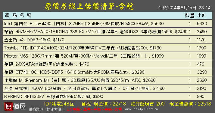 自組電腦 已有單子 想請各位指教一下