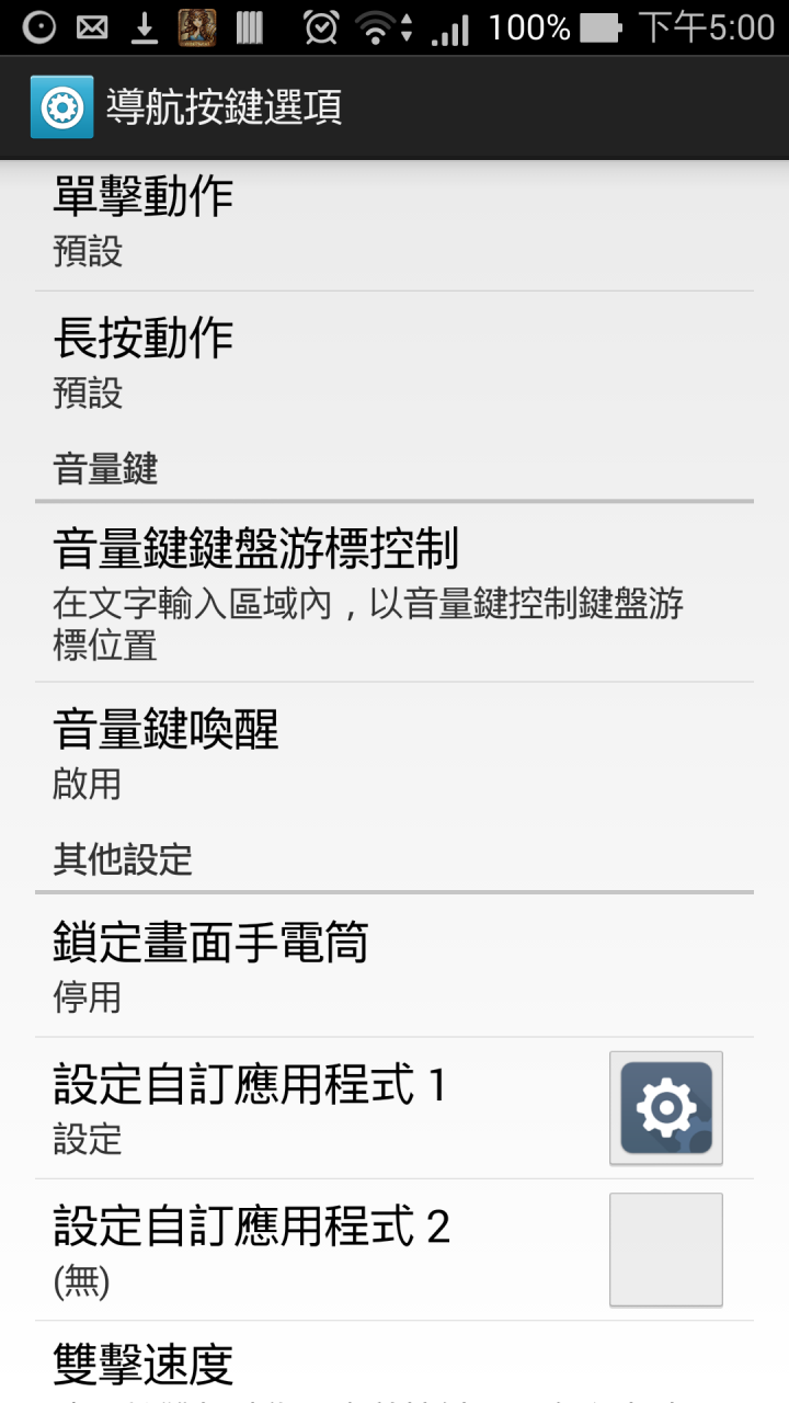PFI (A80) 升4.4後,ROOT,加入手電筒,音量增大,自訂HOME鍵的方法