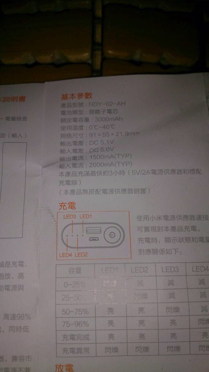 小米行動電源疑問~~~