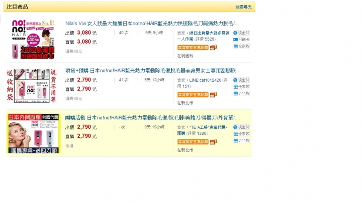 假貨提醒文!!  很夯的no!no! HAIR 藍光熱力，假貨進駐yahoo拍賣和露天拍賣了