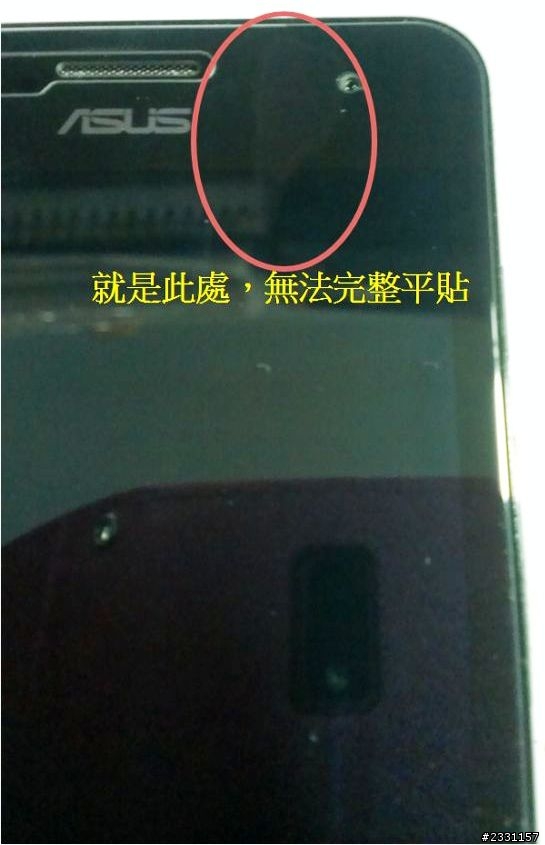 ZenFone 5 （A500KL）螢幕不平整