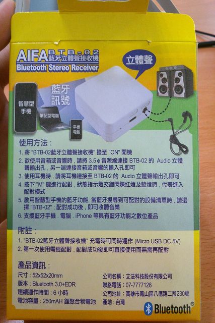 【輕開箱】轉換心情的好東西 - AIFA BTB-02 高音質藍牙立體聲接收機