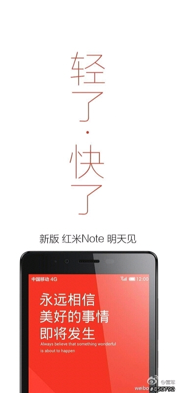 新款紅米note明天發布？